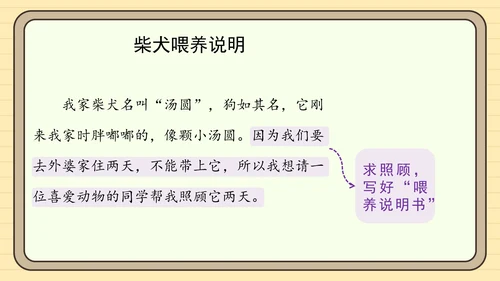 统编版语文四年级下册习作：我的动物朋友（课件）
