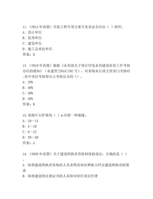 最新二级建筑师资格考试完整题库汇总