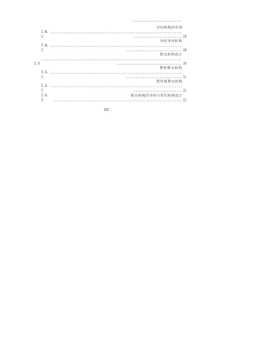 塑料盖模具设计说明书