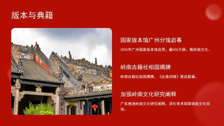 大力传承弘扬岭南文化ppt课件