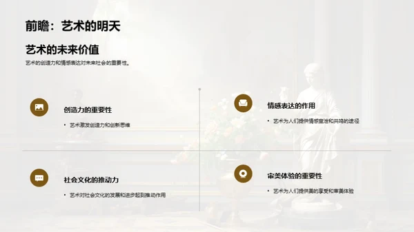 艺术史与流派解析