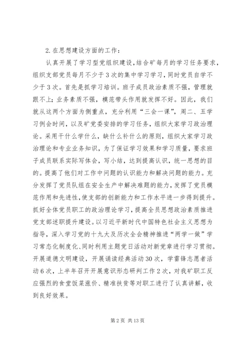 开拓队党支部XX年上半年工作总结及下半年工作计划.docx