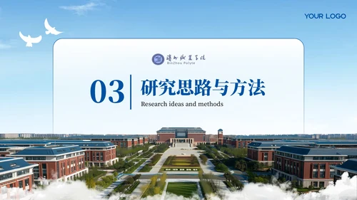蓝色学术风文献汇报PPT模板