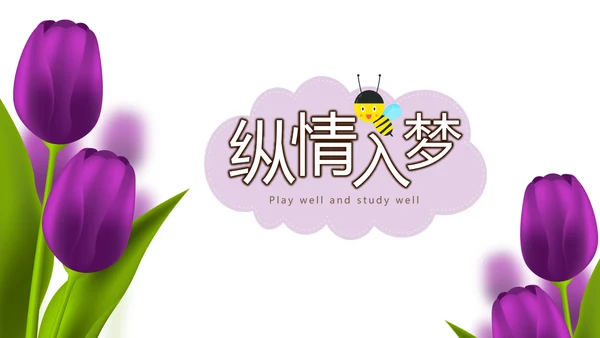 春季旅游电子相册动态PPT