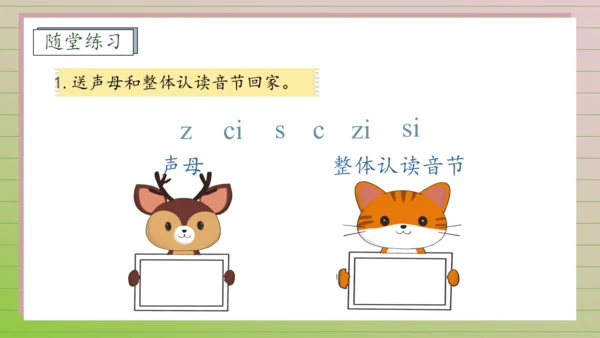 【课堂无忧】汉语拼音-7.  z c s 任务型教学（第2课时）（课件）