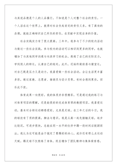 高三综合素质自我评价_1.docx