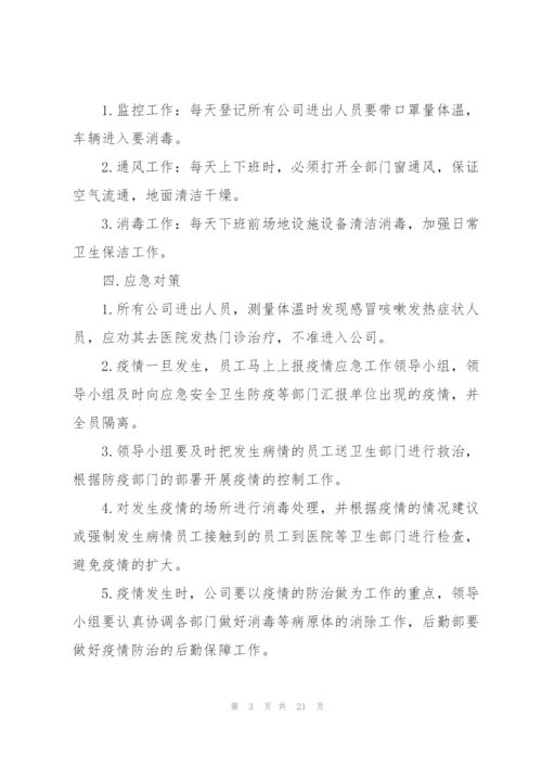 疫情防控存在的问题和下一步整改措施3篇.docx