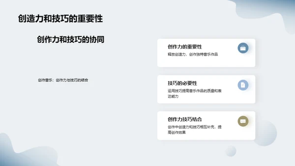 音乐创作：技艺与灵感