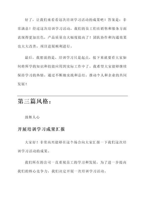 开展培训学习成果汇报