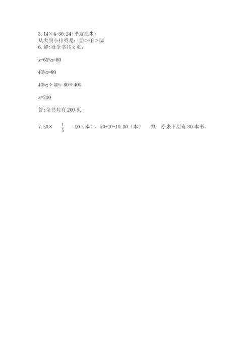 小学数学六年级上册期末考试试卷附答案【b卷】.docx