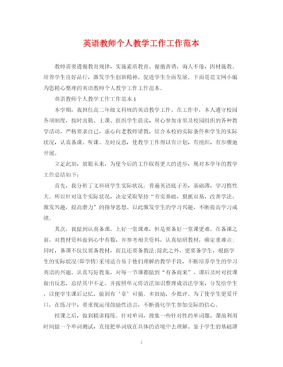 2023年英语教师个人教学工作工作范本.docx