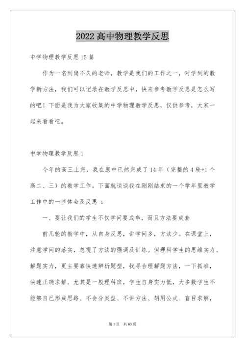 高中物理教学反思_4.docx