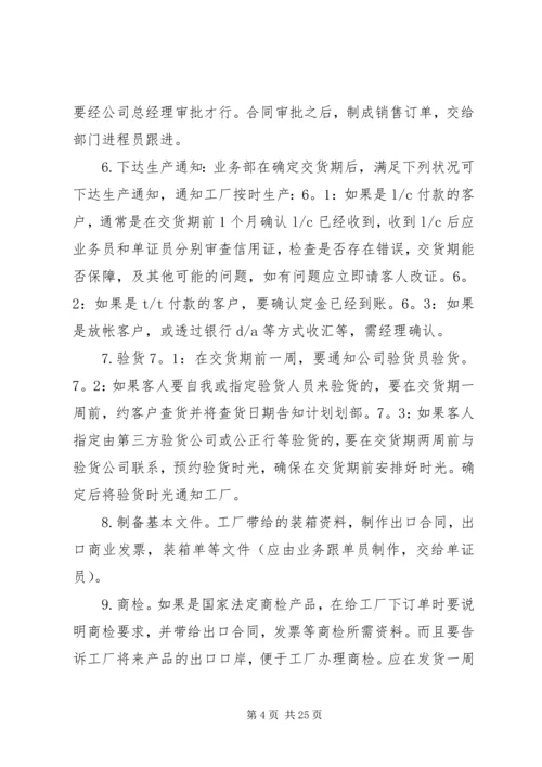 外贸社会实践报告范文精选5篇.docx