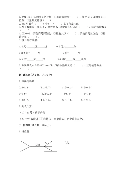 小学数学三年级下册期末测试卷附答案（巩固）.docx