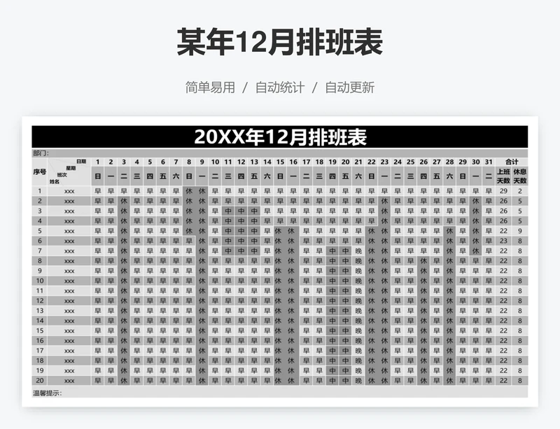 某年12月排班表