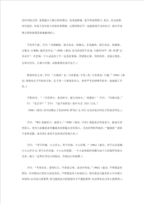 论语读书笔记