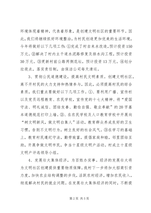 社区创建文明工作计划精编.docx