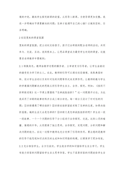 浅谈初中思想品德快乐教学的几点体会.docx