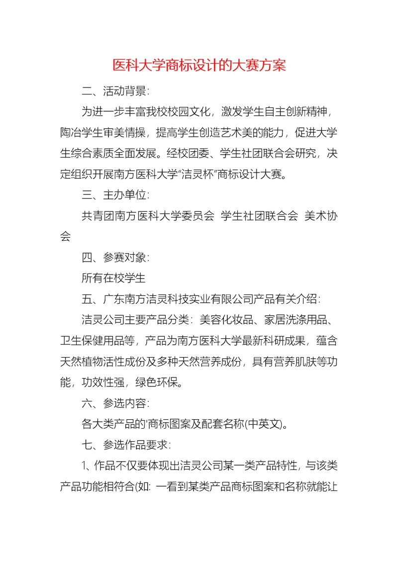 医科大学商标设计的大赛方案