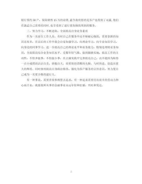 精编之银行主管年度总结范文2.docx