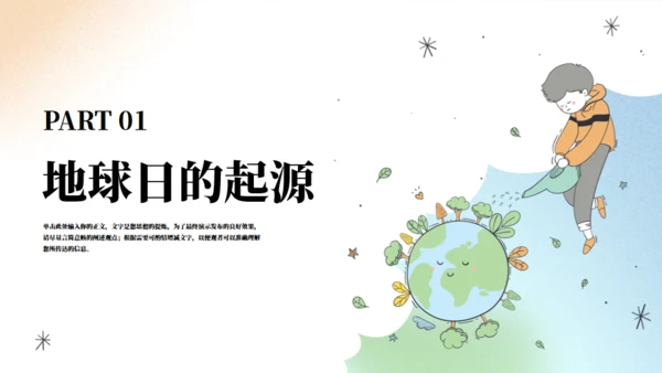 呵护我们的家园世界地球日宣传教育模板