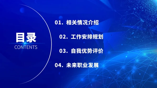 蓝色高端职业生涯规划PPT模板