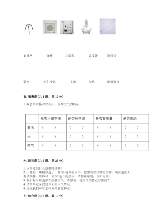 教科版三年级上册科学期末测试卷（考点精练）.docx