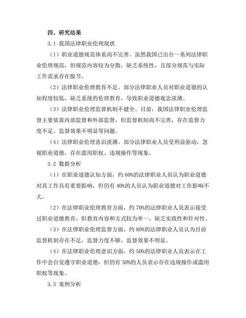 法律职业伦理的现状与改革方向