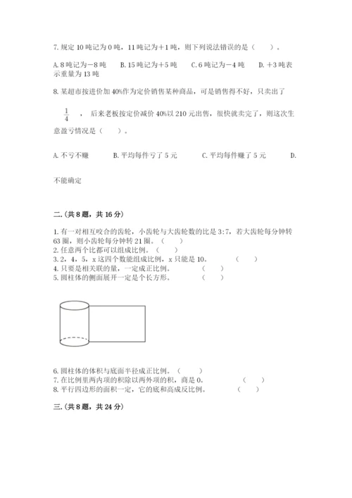 小学六年级数学毕业试题【培优】.docx