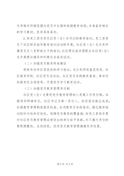 党员教育管理制度2精编.docx