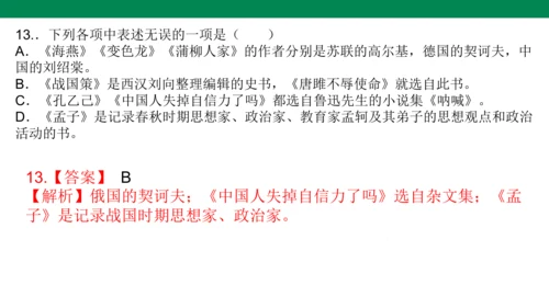 九年级语文上册 课内文学常识 期末复习课件(共31张PPT)