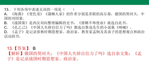 九年级语文上册 课内文学常识 期末复习课件(共31张PPT)