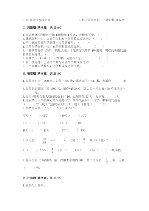 北师大版六年级下册数学 期末检测卷及参考答案【突破训练】.docx