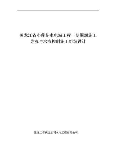 围堰防渗墙施工方案.docx