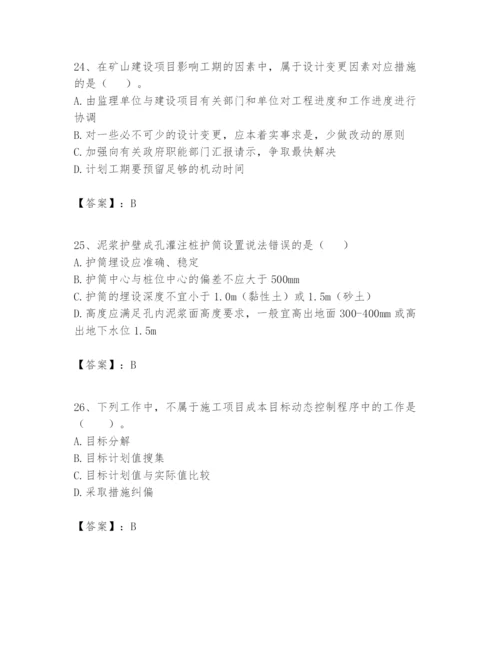 2024年一级建造师之一建矿业工程实务题库精品【全国通用】.docx