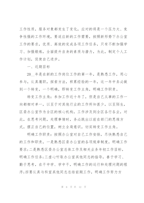 个人发展计划.docx
