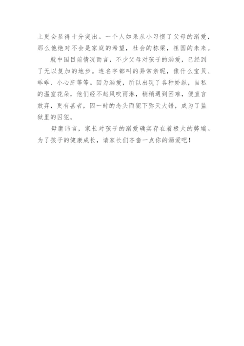 关于溺爱的高中议论文【三篇】.docx