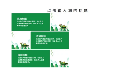 端午节龙舟国风通用PPT模板
