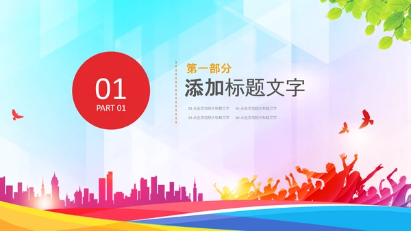 竞选大会大队委竞选自我介绍班干部竞选PPT