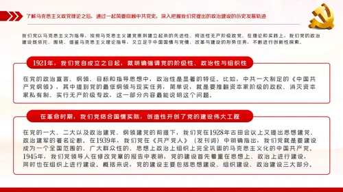治国理政资政育人党的政治建设党课PPT模板