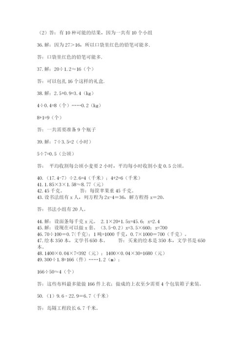 小学五年级数学应用题大全及参考答案【能力提升】.docx