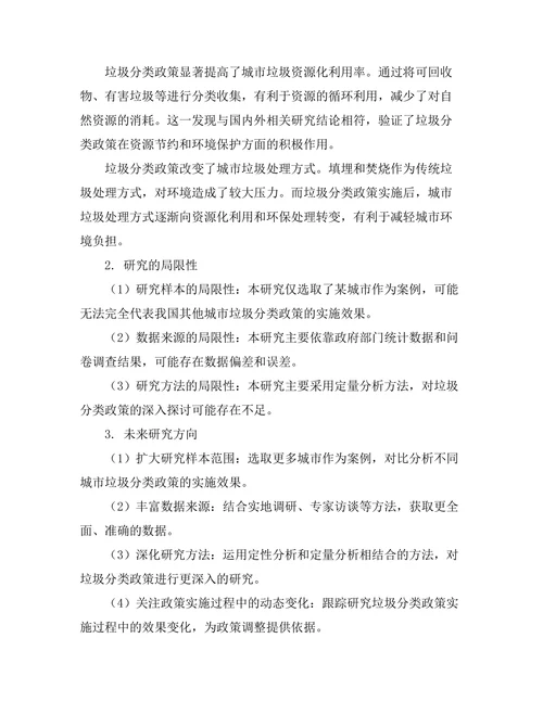 垃圾分类政策对城市环境的改善效果