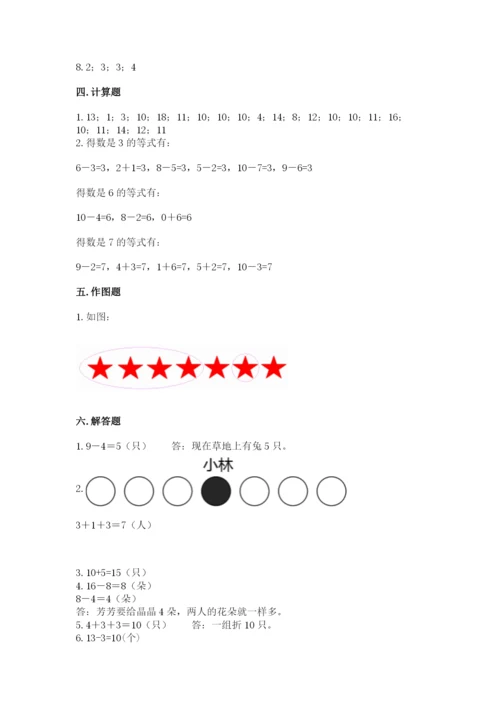人教版一年级上册数学期末考试试卷精品【考点梳理】.docx