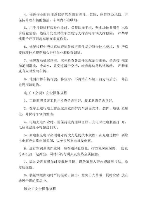 汽车修理厂管理制度全文