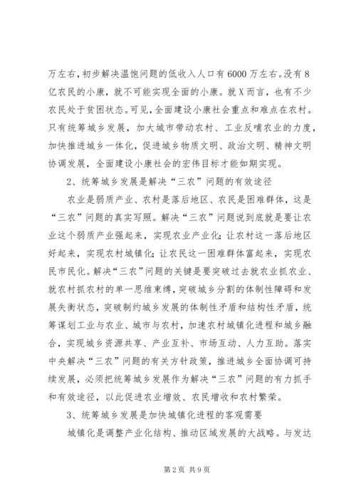 关于统筹城乡发展的思考 (5).docx