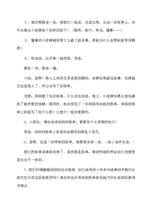 《妈妈的账单》教学设计