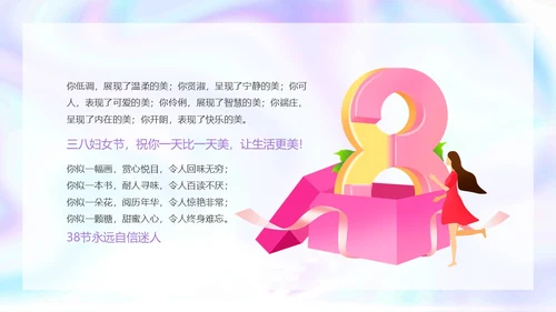 紫色渐变流体镭射三八妇女节电子贺卡动态PPT