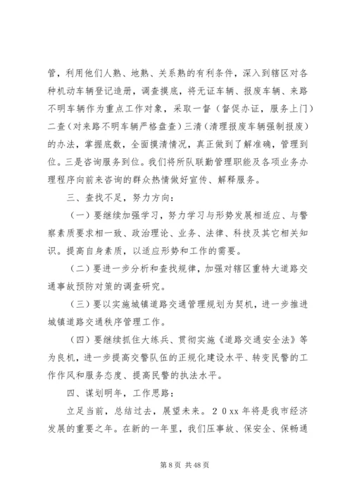 交警中队总结及来年工作计划.docx