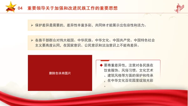 铸牢中华民族共同体意识宣讲提纲专题党课PPT