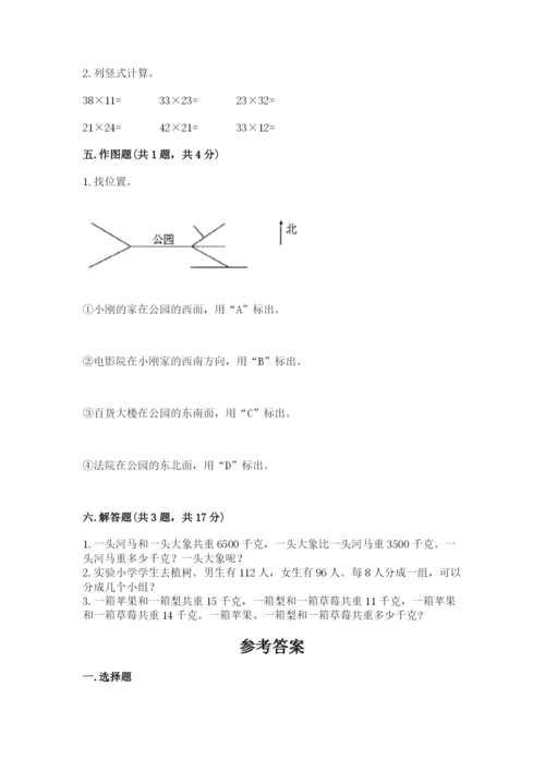 小学数学三年级下册期末测试卷带答案（基础题）.docx